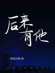 后来见他歌词