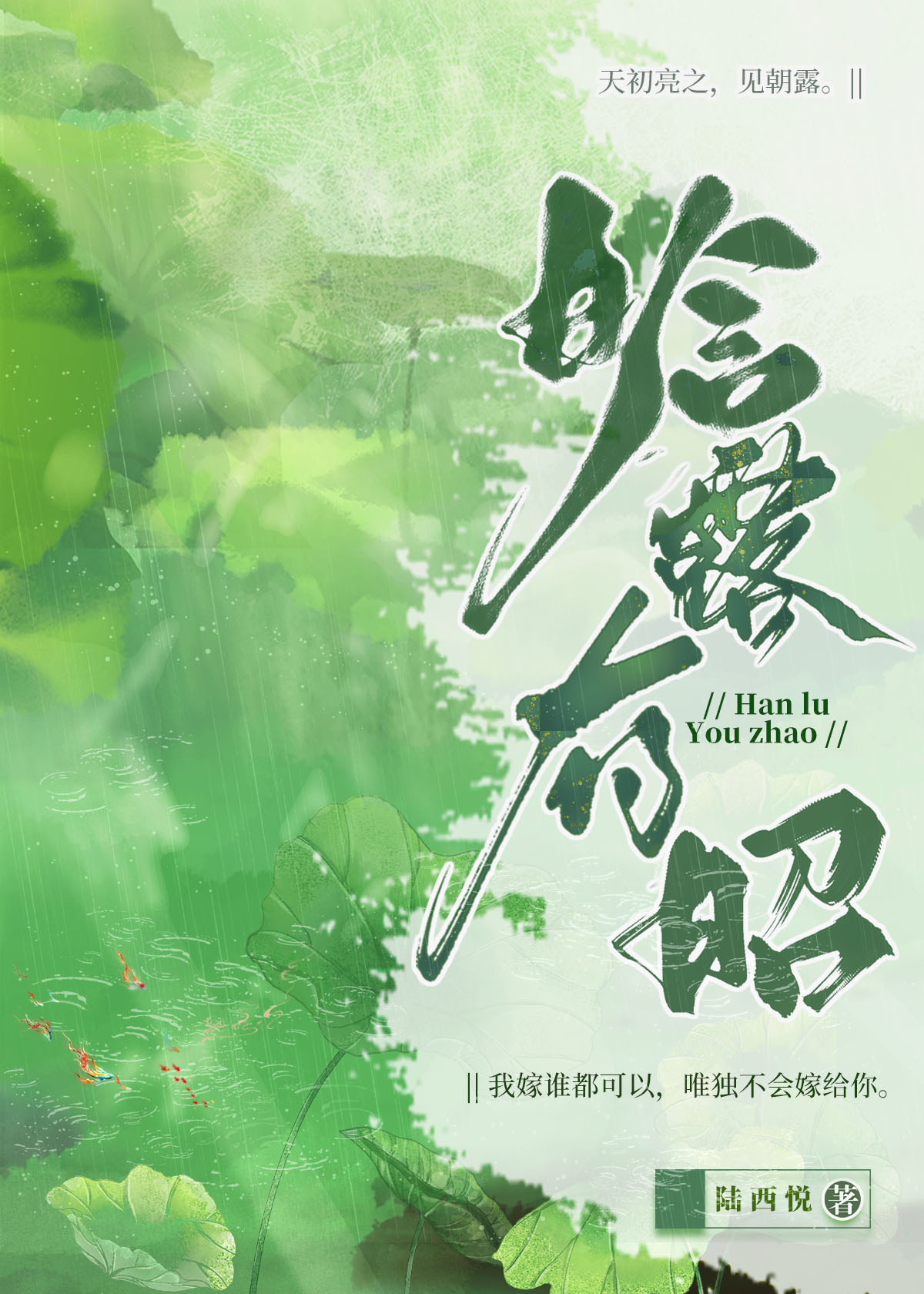晗的拼音