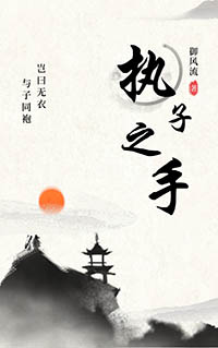 执子之手钢琴