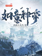 如意神龙