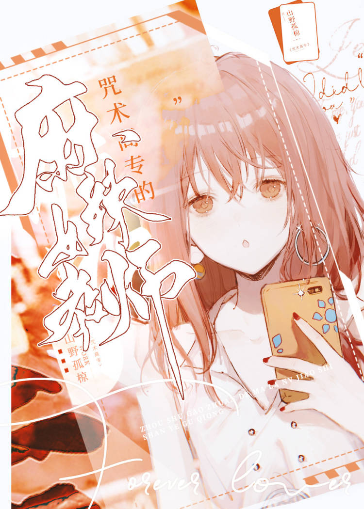 咒术高专全称