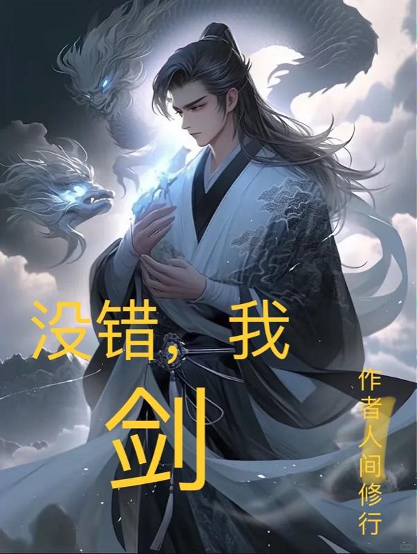 没错是我这么冷漠让你无比失落