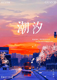 潮汐 在线听