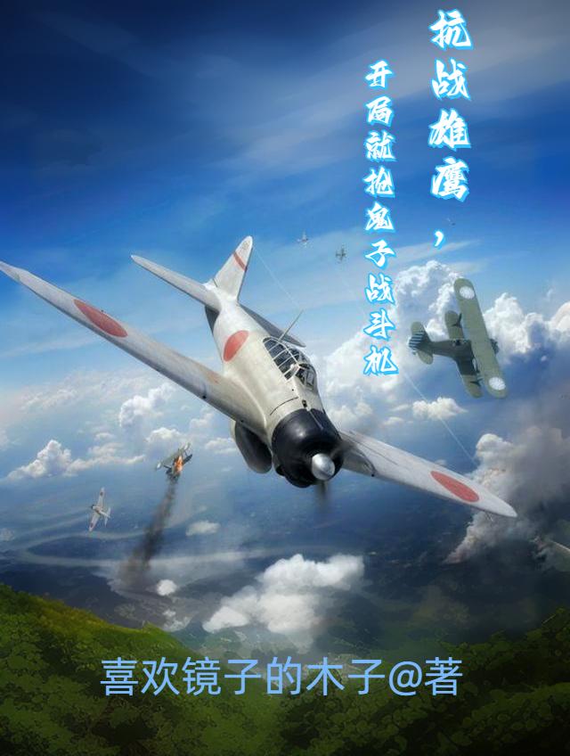 抗战:开局一把98k