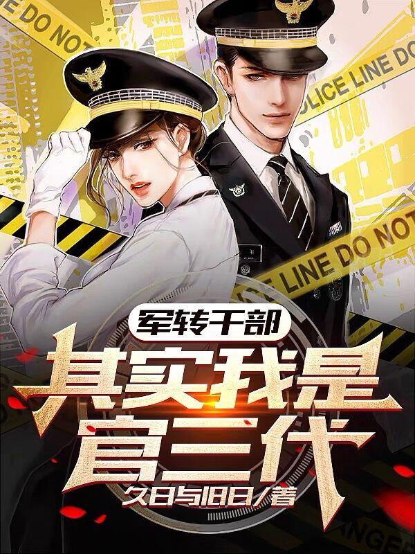 军转干部是什么级别士兵