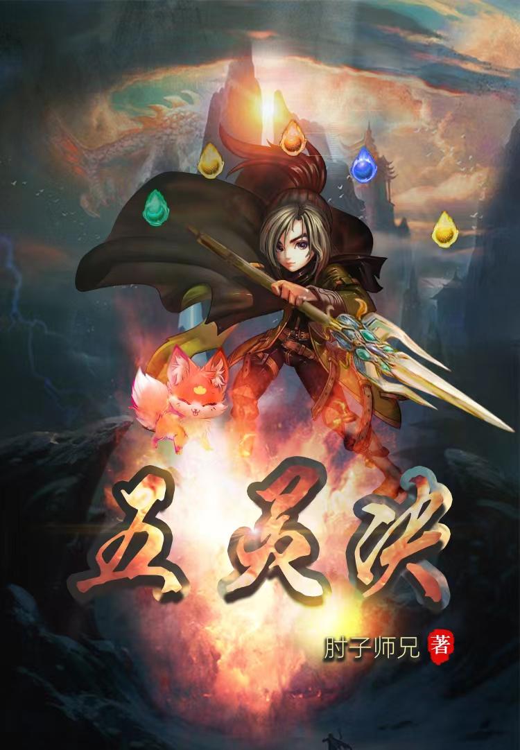 五灵丸