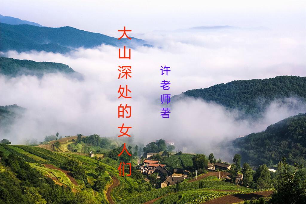 大山深处的女人穿背带棉裤