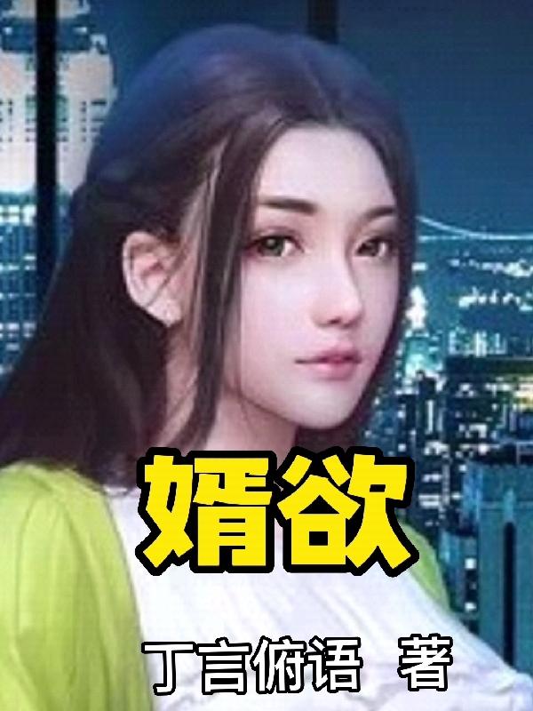 婿字去掉女是什么字