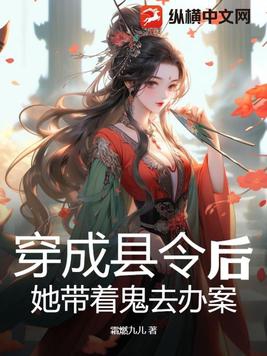 穿成县令