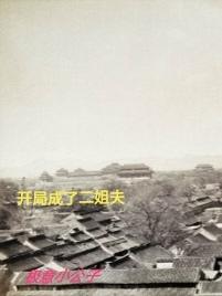 开局成了一滴水