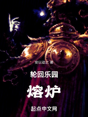 轮回乐园免费阅读