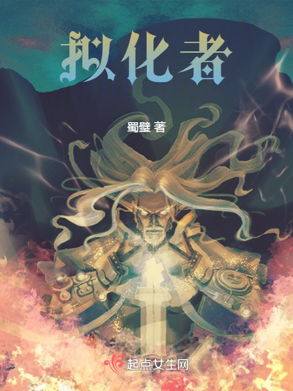 现代版封神 小说