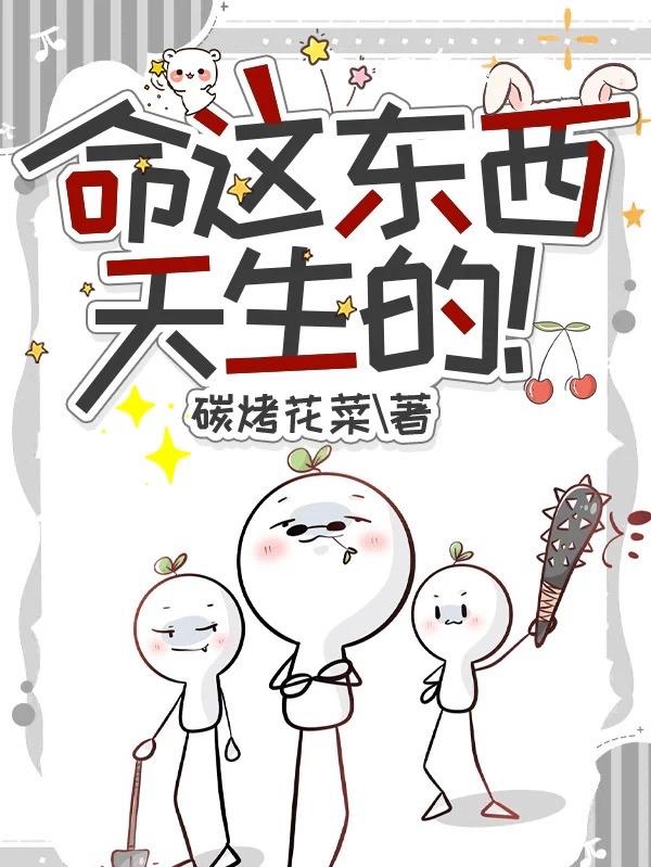 人的命天生就是注定好吗