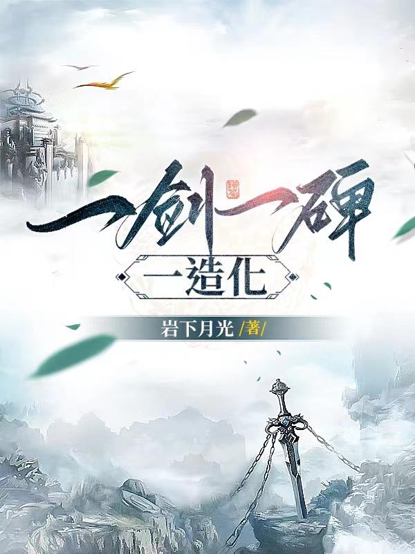 造化之门方一剑结局