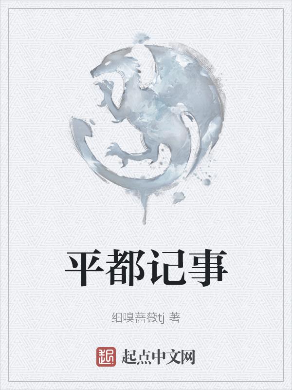 平都沟团购