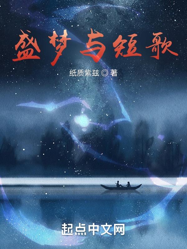 盛梦柯