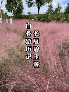 白骨观全文