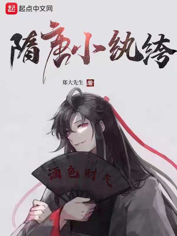 隋唐小说长孙无垢