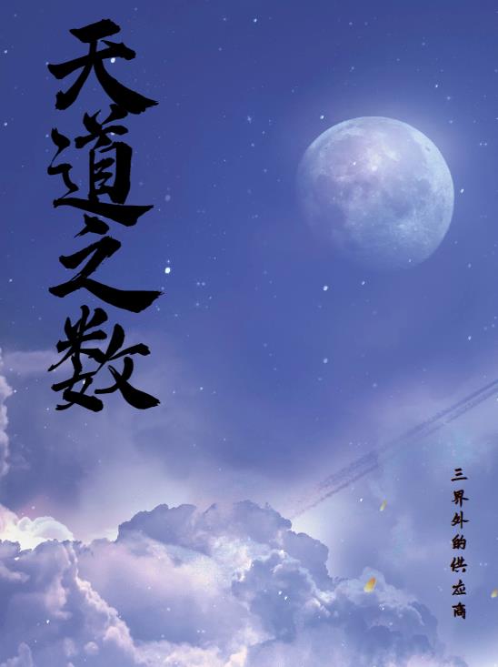 天道之下 笔趣阁