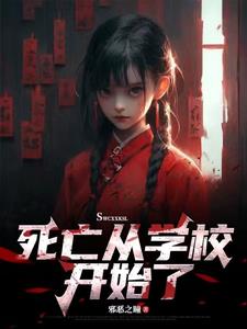 死亡学校ns