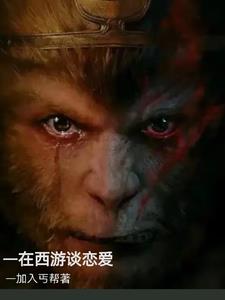 在西游记里最厉害的神仙
