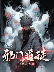 邪门的爱情出现了小说免费阅读