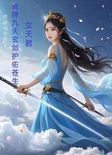 奉九天玄女娘娘师祖赐我一指金刚