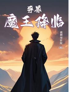 异界魔法师西夫诺漫画免费观看