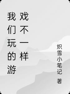 我们玩的游戏里有另一个世界吗