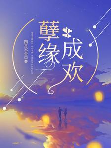 孽缘电视剧第23集