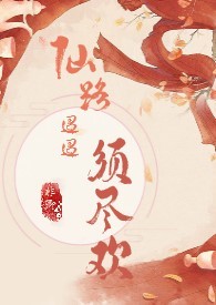 房姐谢新娜