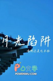 月光族