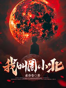 我叫周娟