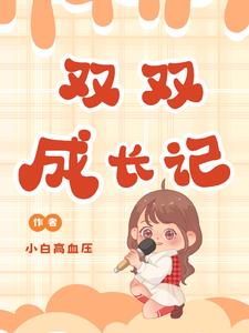 双双小宝贝coco