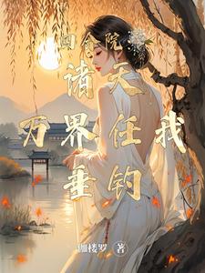 四合院带着弟弟妹妹逃荒的小说