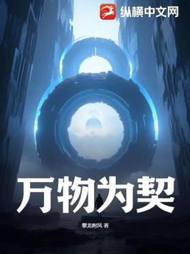 万物为镖