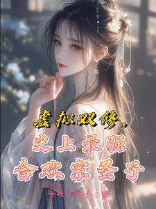 修真从武侠开始 小说
