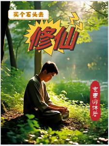 少年修仙在都市