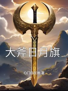 大斧头照片