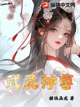 武灵仙尊