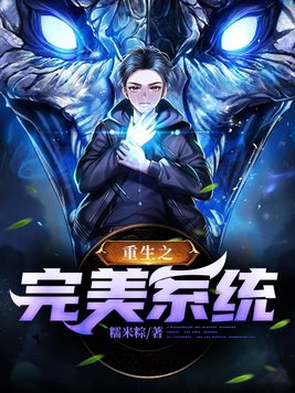 重生之完美zui婿