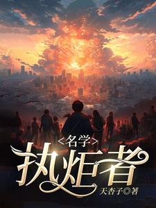 执灯者什么意思