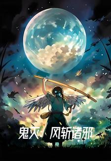 鬼灭之刃风哥
