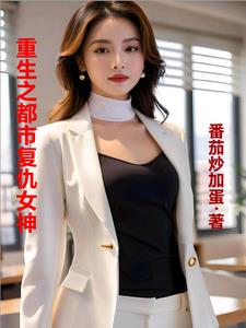 复仇的都市小说