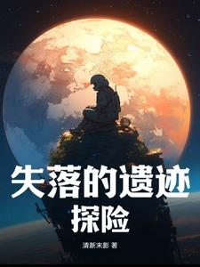 失落的遗迹多多软件站