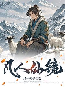 长生仙游解说完整