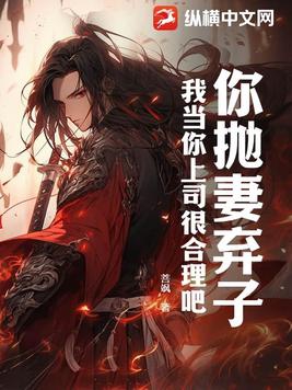 抛妻弃子的人的人品