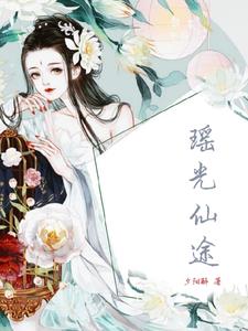 瑶光是什么意思