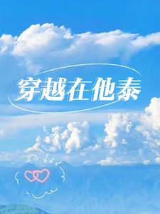 穿越在男多女少的古代