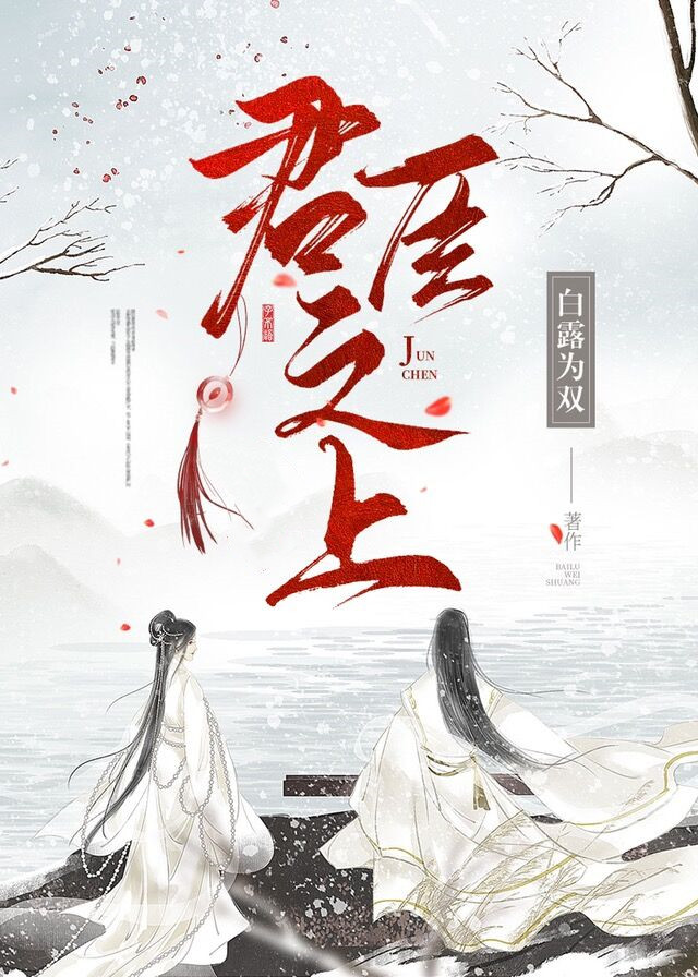 君臣之道的解读